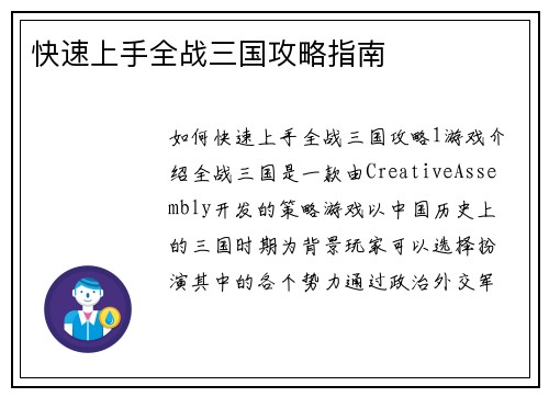 快速上手全战三国攻略指南