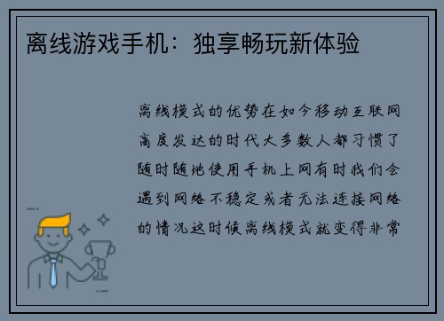 离线游戏手机：独享畅玩新体验